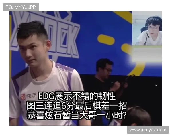 EDG战队在英雄联盟赛场上的耐力与韧性深度分析与探讨 EDG战队在英雄联盟赛场上的耐力与韧性深度分析与探讨