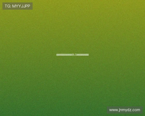 和平精英最新力量排行榜揭晓BLG战队荣登第七名引关注